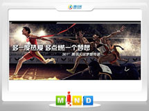 莆田市361度——腾讯大运会梦想传递