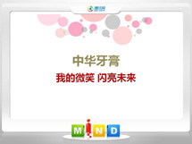 莆田市中华牙膏——我的微笑闪亮未来